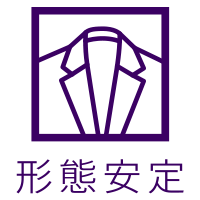 形態安定