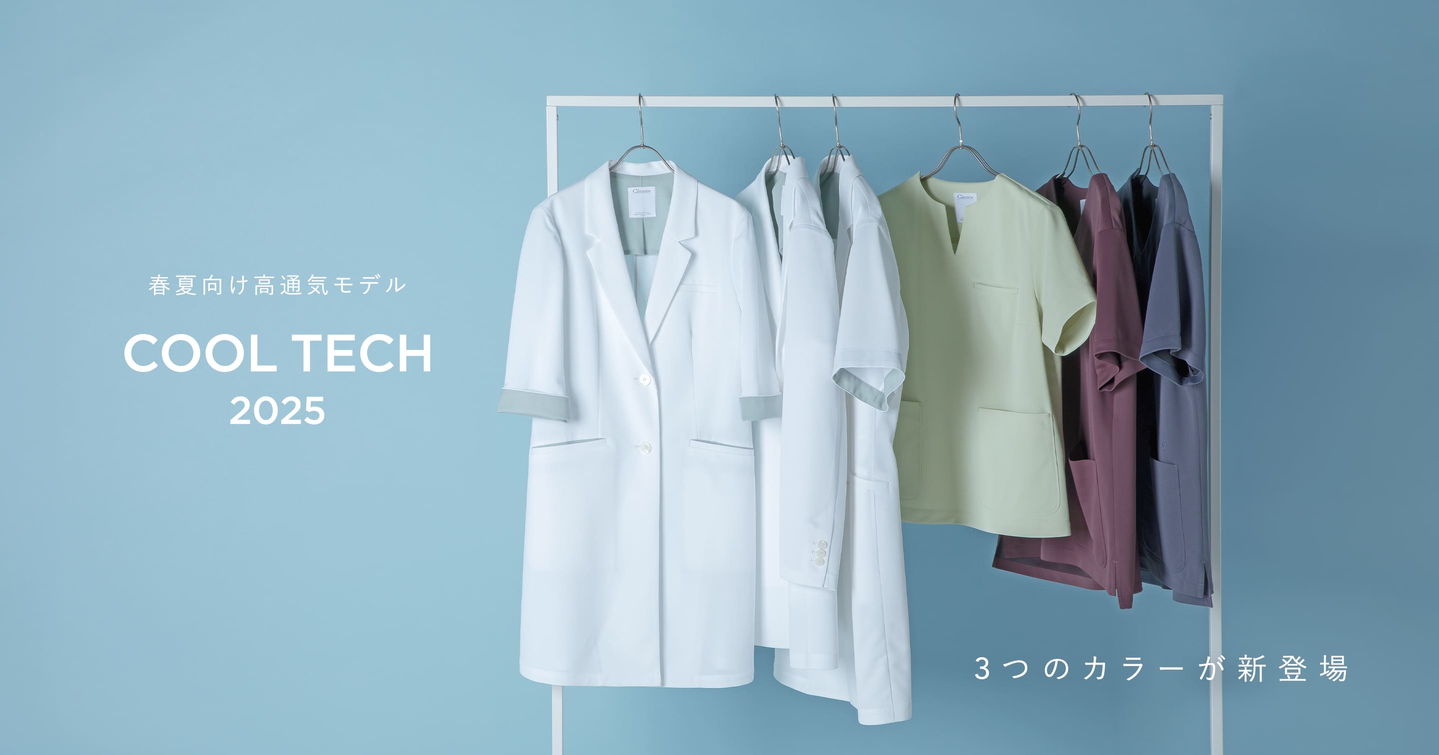 涼感 COOL TECH 定番スクラブの約10倍の通気性
