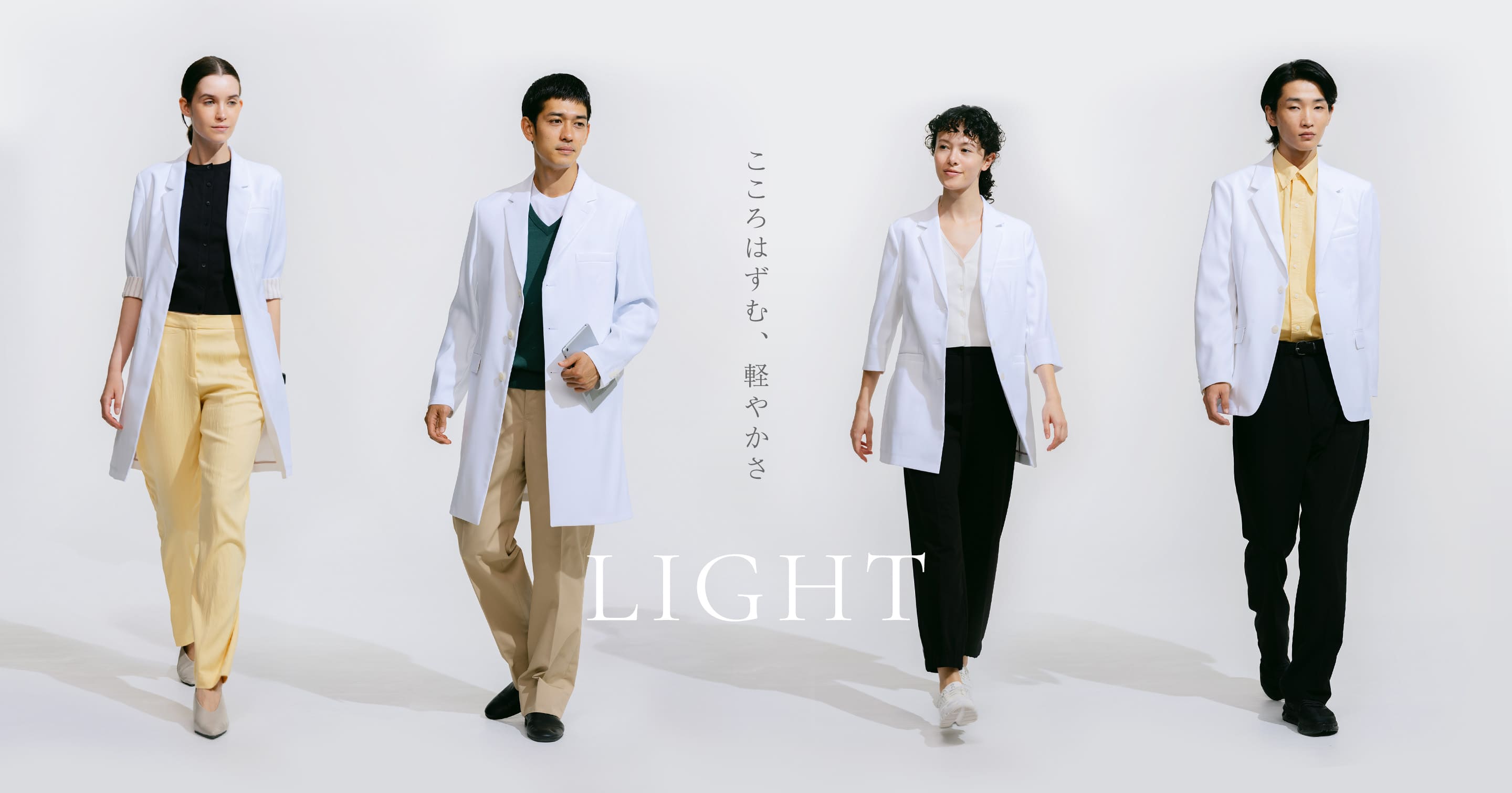 こころはずむ、軽やかさ LIGHTシリーズ白衣