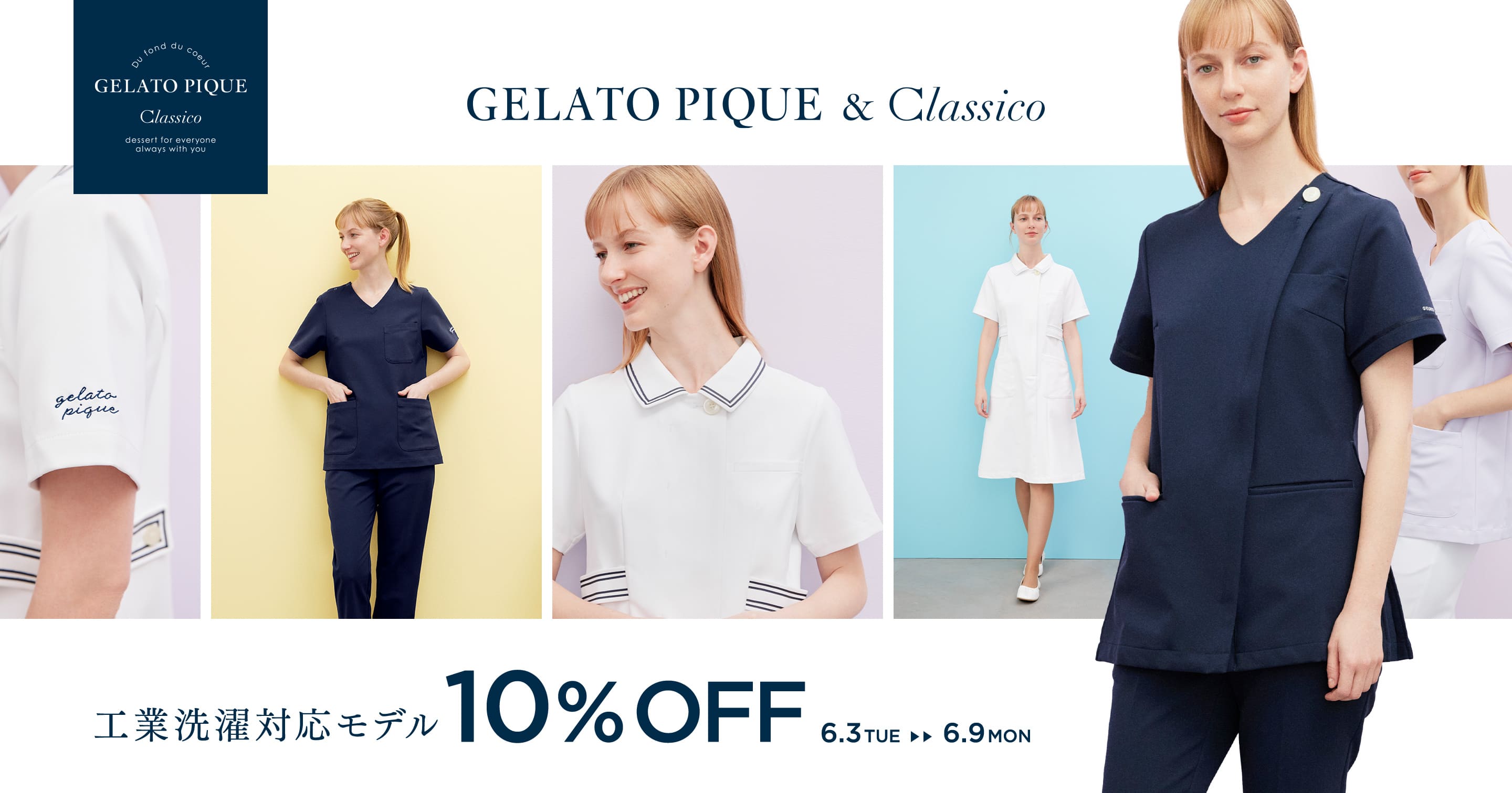 GELATO PIQUE & Classico 工業洗濯対応モデル10%OFF