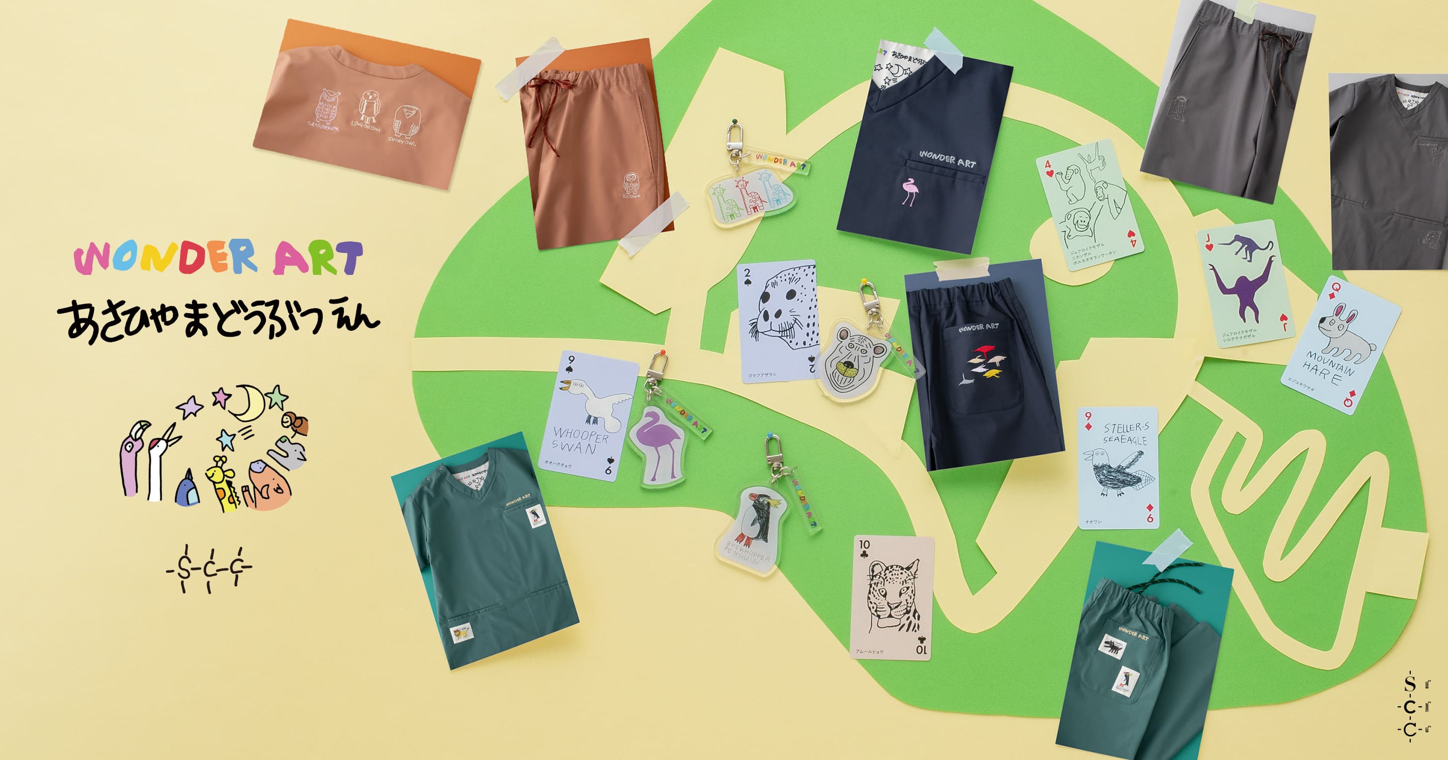 wonder art 旭山動物園　SCC コラボレーション
