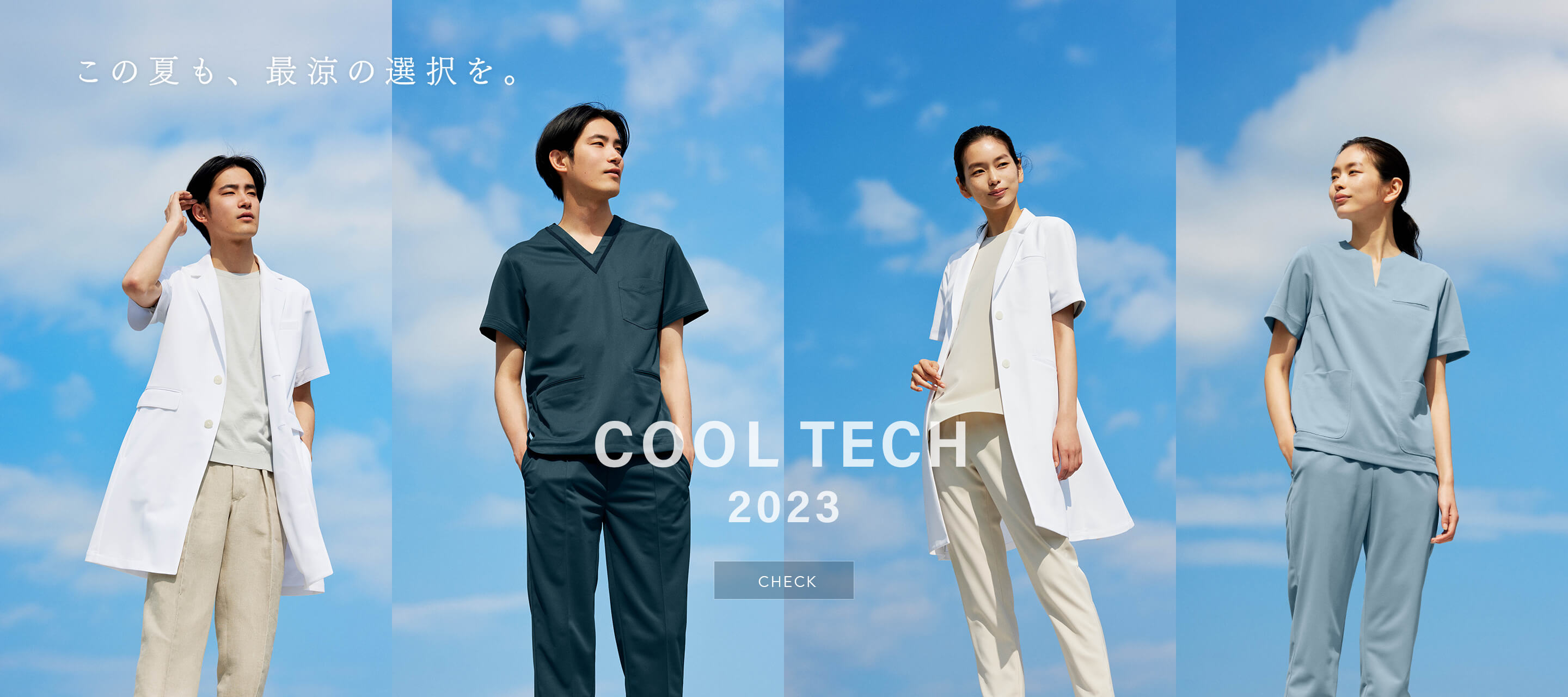 COOL TECH 2023
