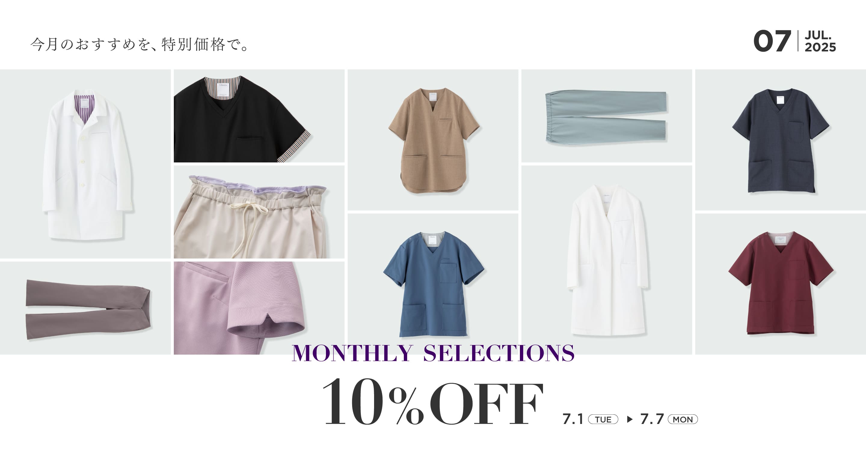 今月のおすすめを、特別価格で。 MONTHLY SELECTIONS 10% OFF