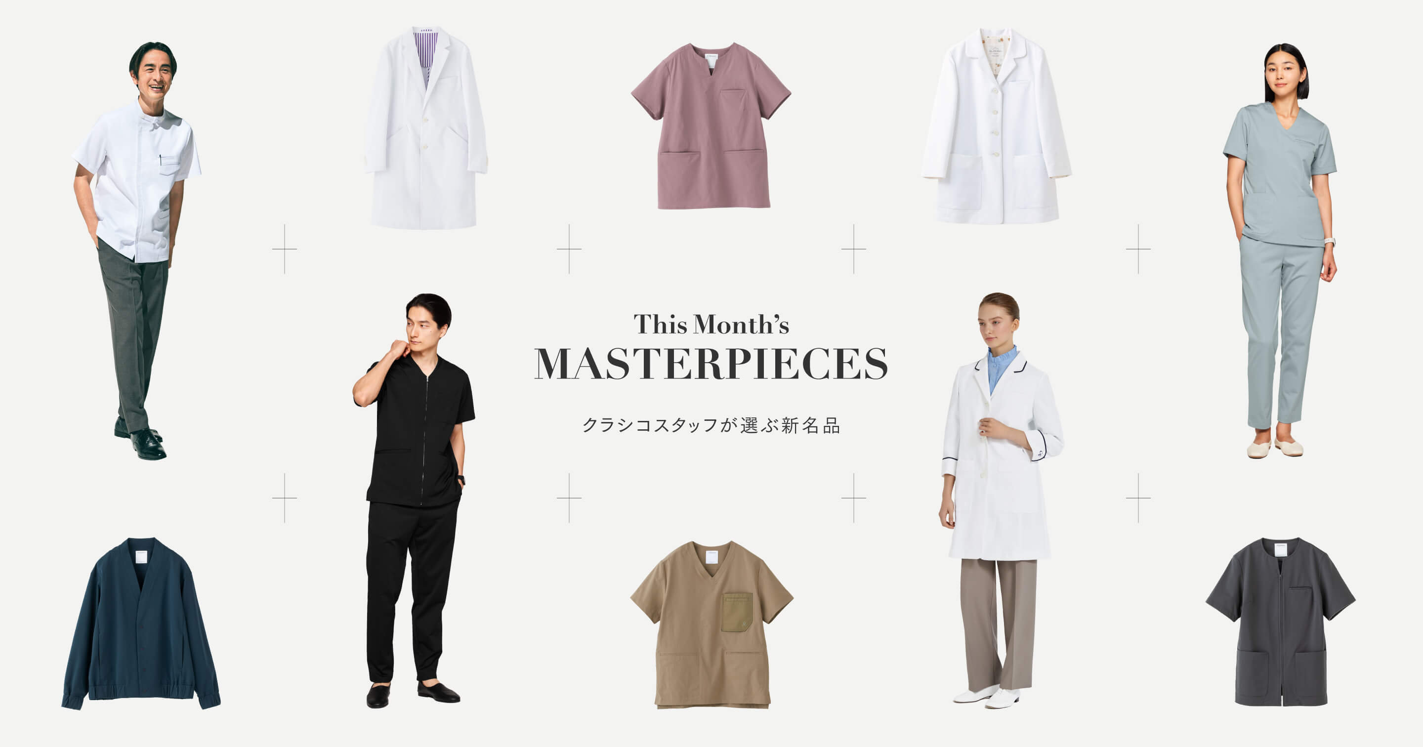 This Month's MASTERPIECES クラシコスタッフが選ぶ新名品