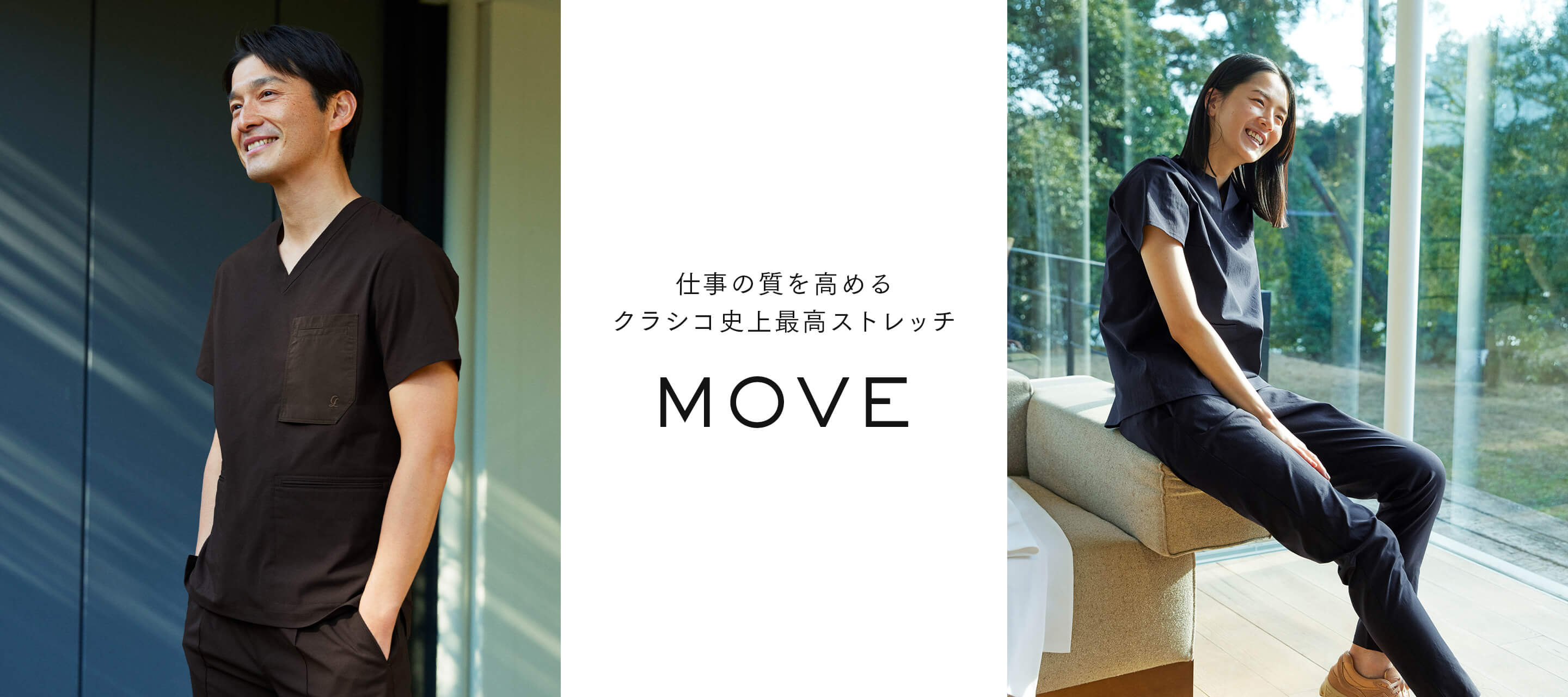 仕事の質を高めるクラシコ史上最高ストレッチ MOVE