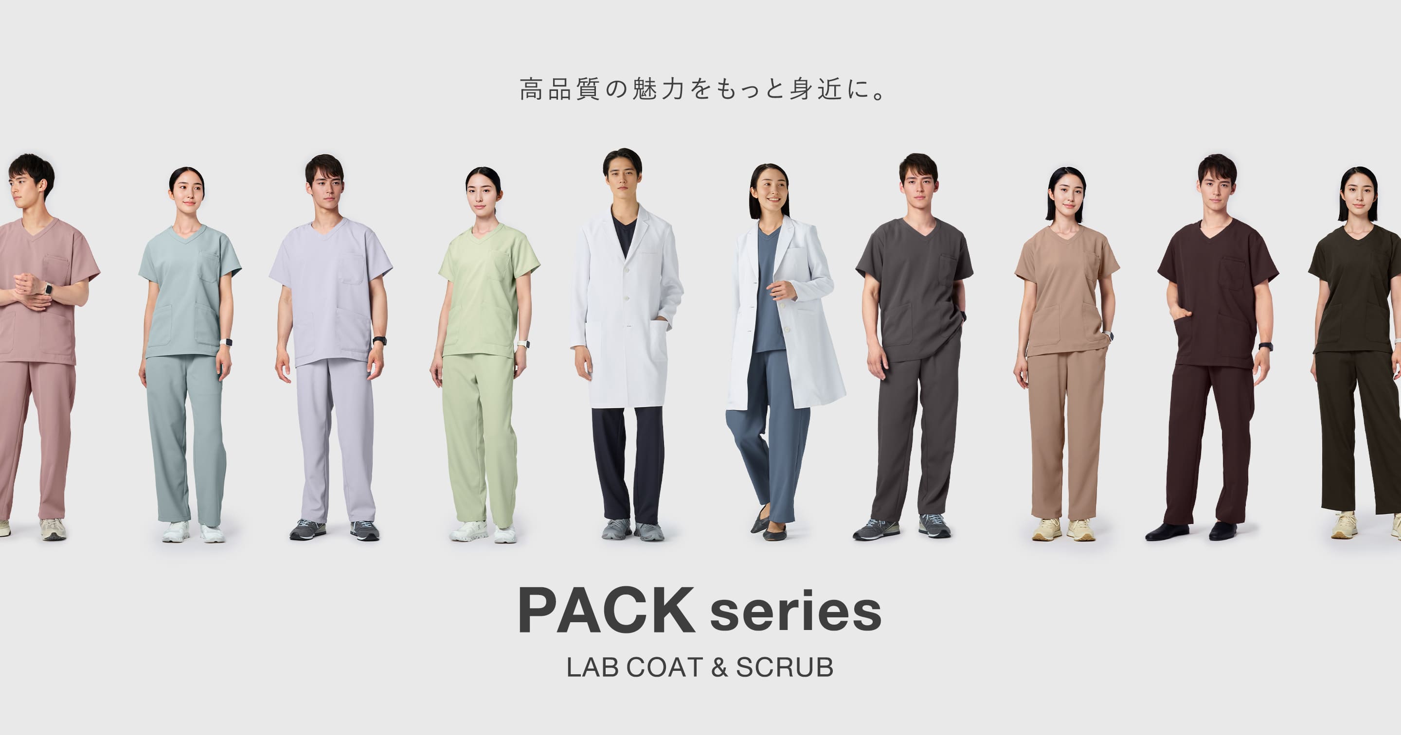 クラシコのエントリーモデル PACK SCRUB