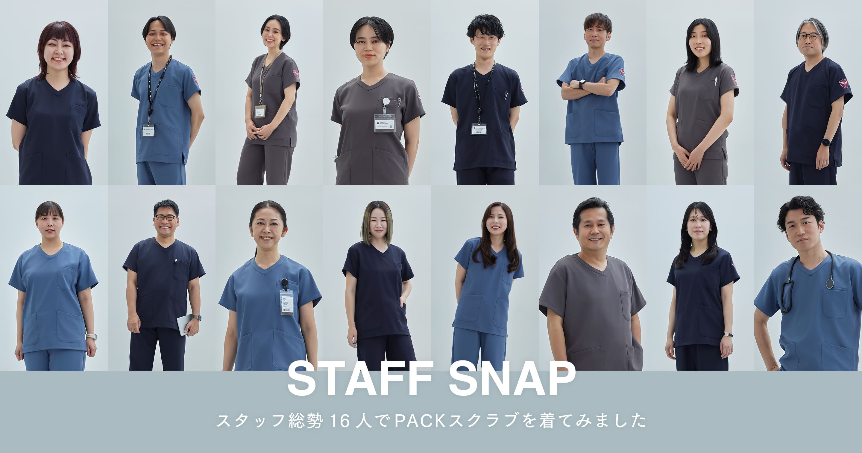 STAFF SNAP スタッフ総勢16人でPACKスクラブを着てみました