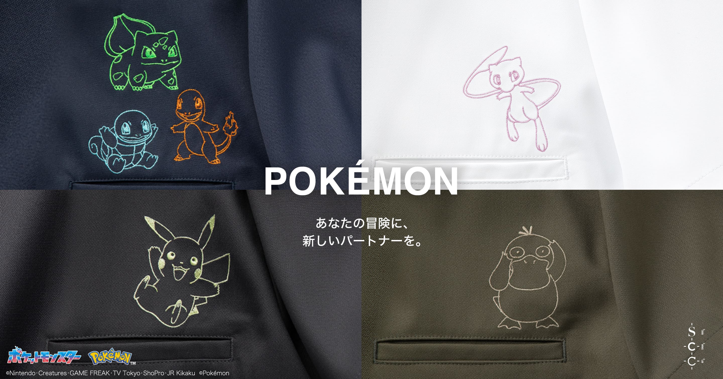 POKEMON スクラブ