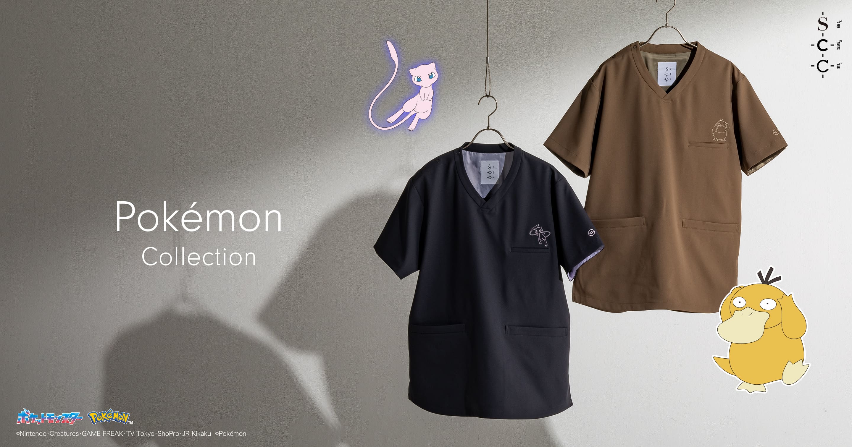 ポケモンコレクション 第5弾発売　ミュウとコダックがボディカラーを変えて再登場