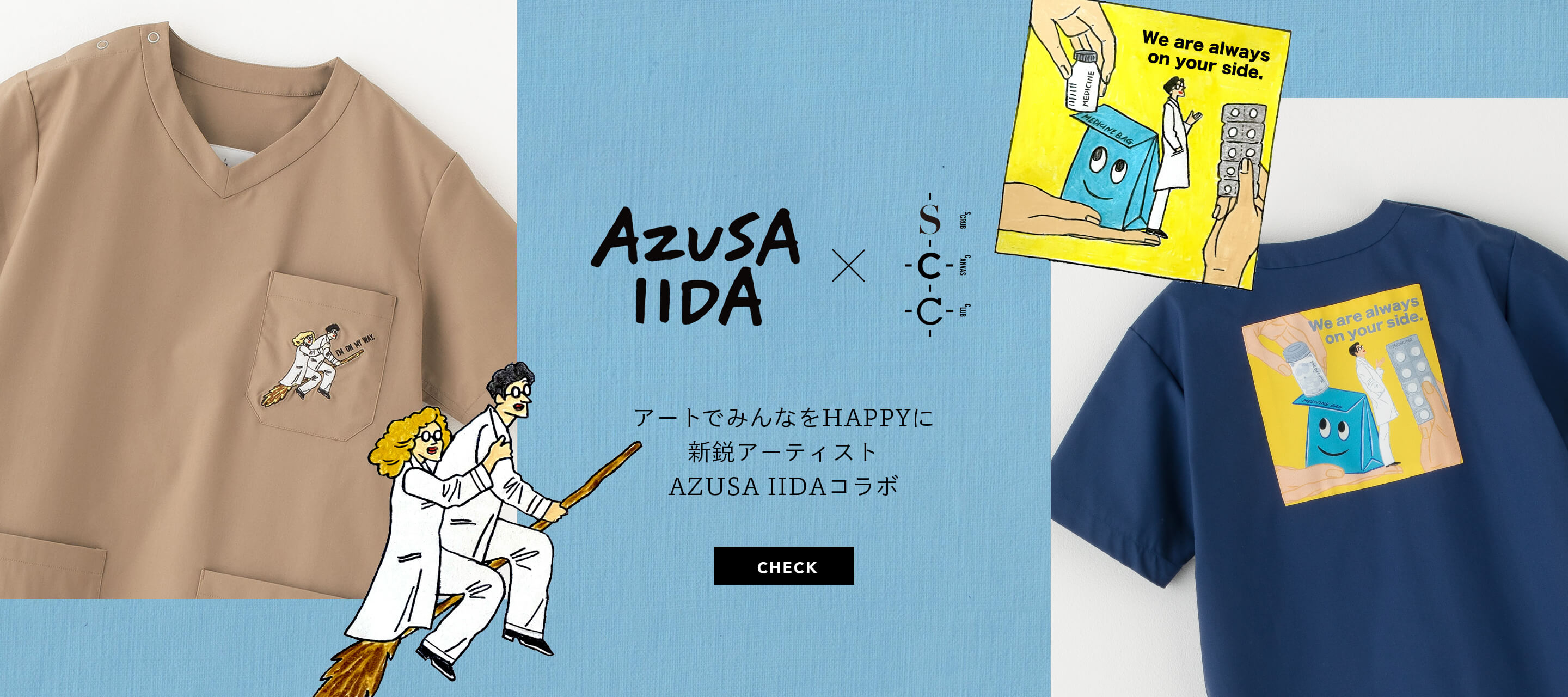 アートでみんなをHAPPYに 新鋭アーティスト AZUSA IIDAコラボ
