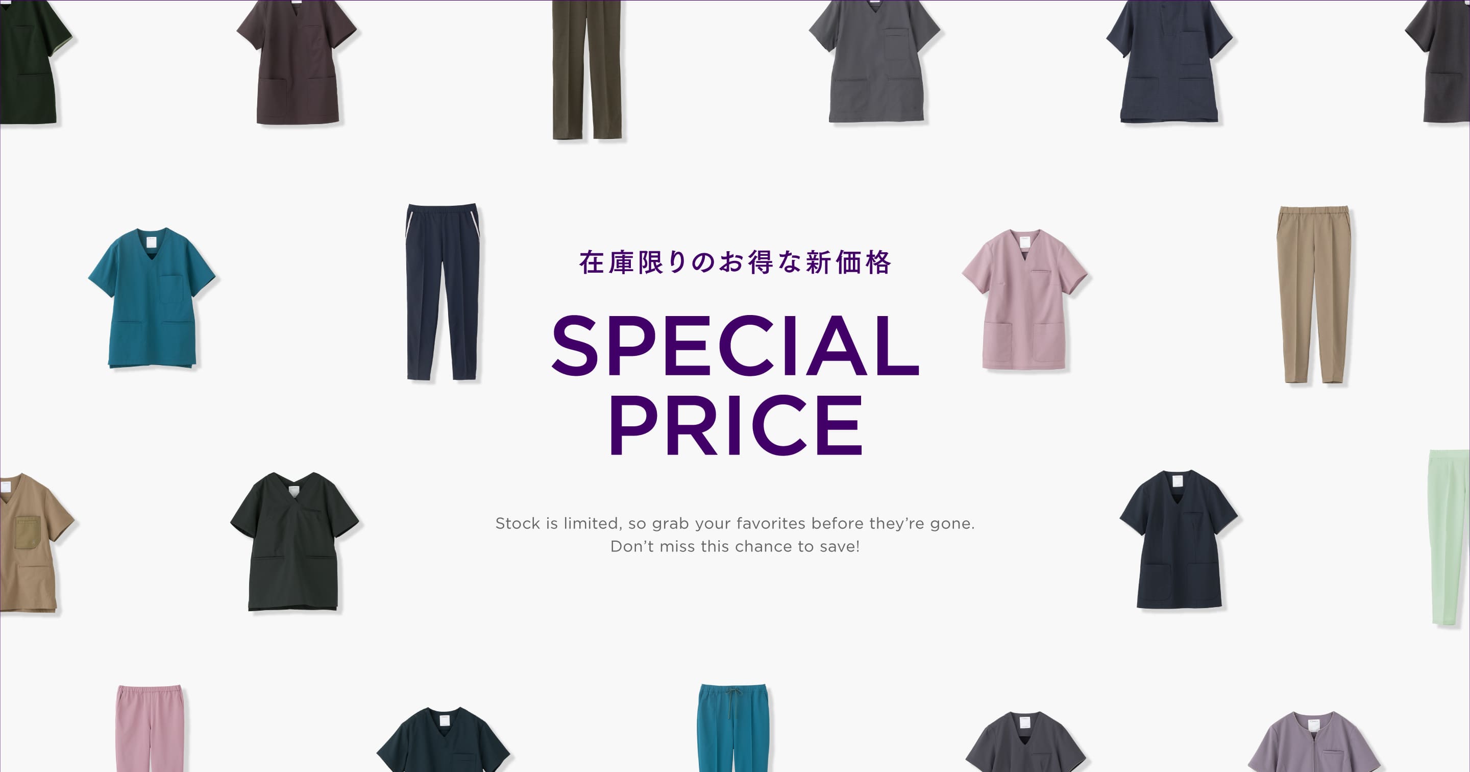 4月2日より新ラインナップ追加/ GOOD PRICE ITEMS 今お得な白衣・スクラブ・ナースグッズ