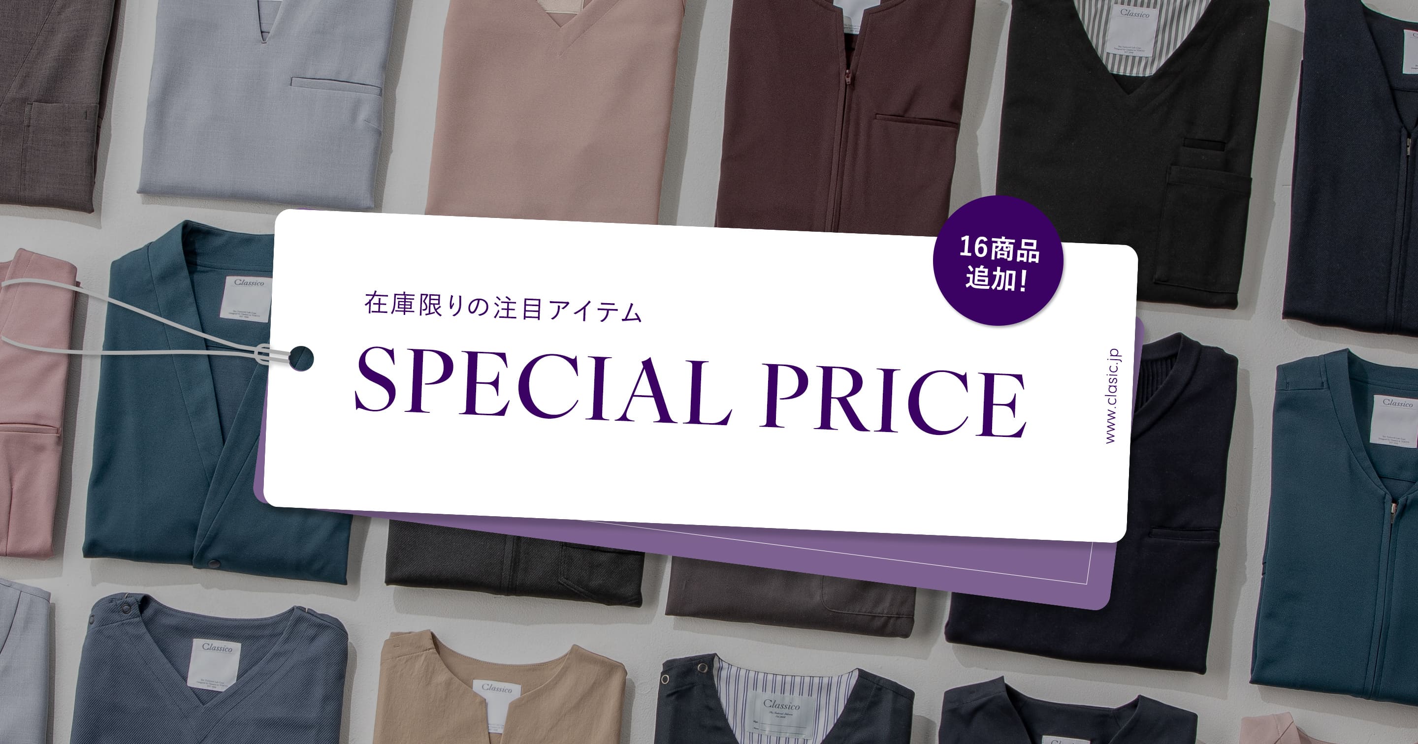 10月2日より新ラインナップ追加/ GOOD PRICE ITEMS 今お得な白衣・スクラブ・ナースグッズ