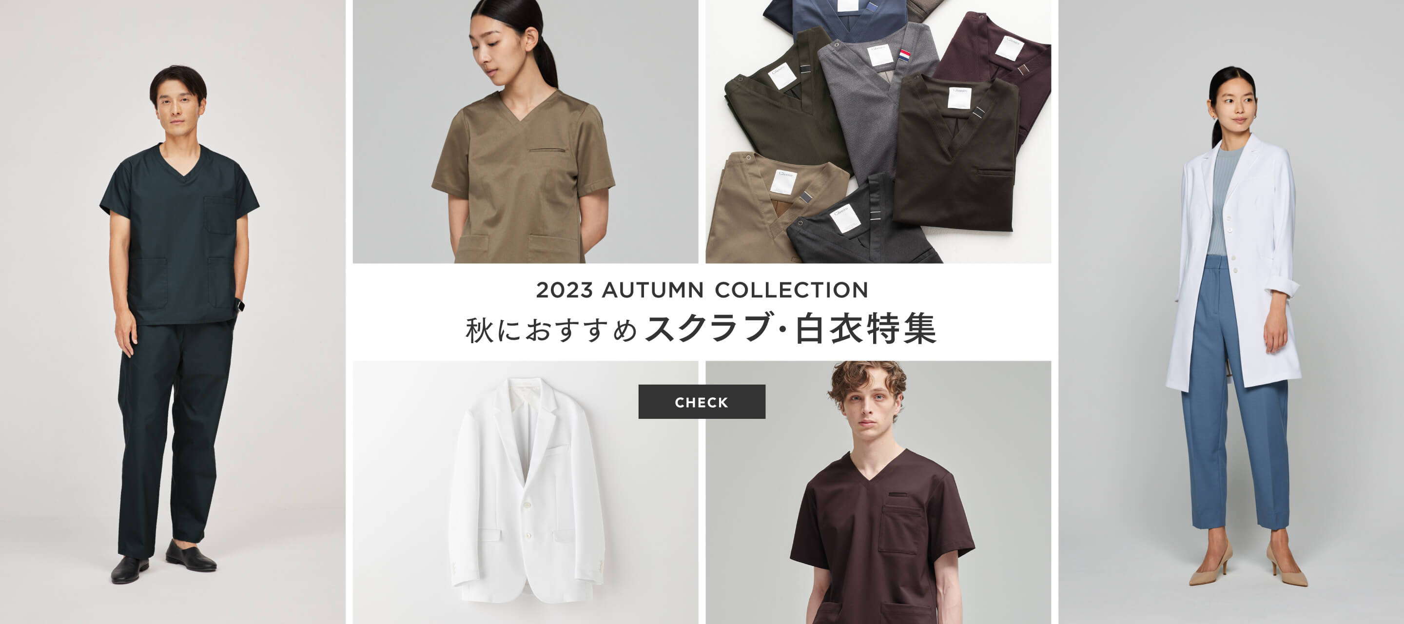 2023 AUTUMN COLLECTION