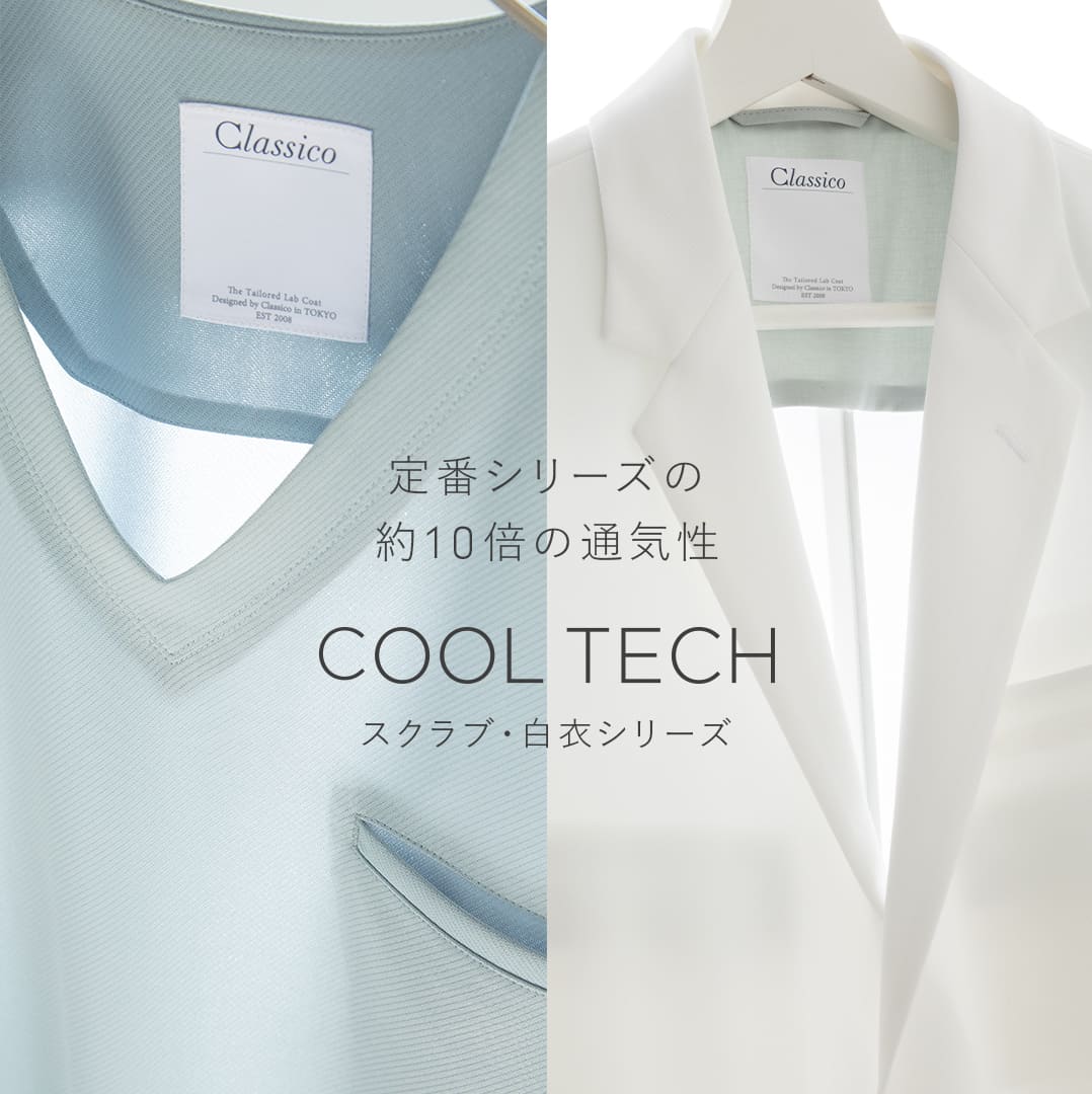 白衣 スクラブ ナース服ほか おしゃれ白衣のクラシコ公式通販