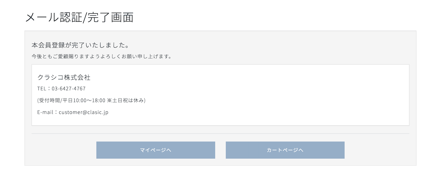 本会員登録完了画面