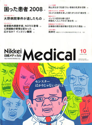 日経メディカル10月号表紙