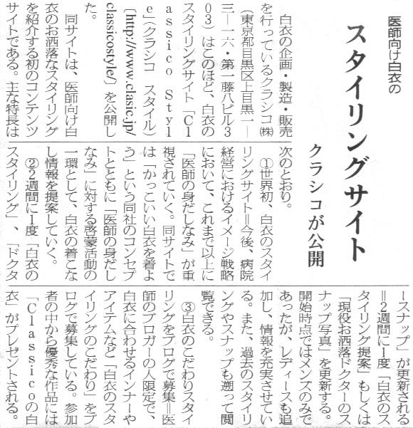 病院新聞2009年3月5日内容