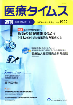 医療タイムス2009年6月22日号表紙