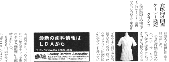 日本歯科新聞2009年8月11日内容