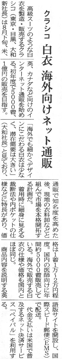 日経2009年8月12日内容