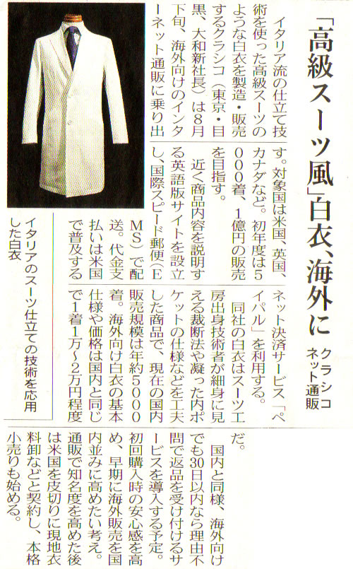 日経MJ2009年8月14日内容