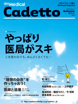 cadetto Autumn表紙