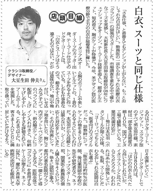 日本繊維新聞　店頭目線