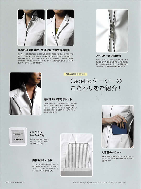 100927cadetto_naiyou4