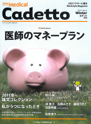 Cadetto表紙