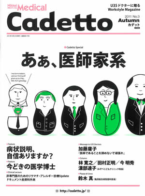 CadettoAutumn表紙