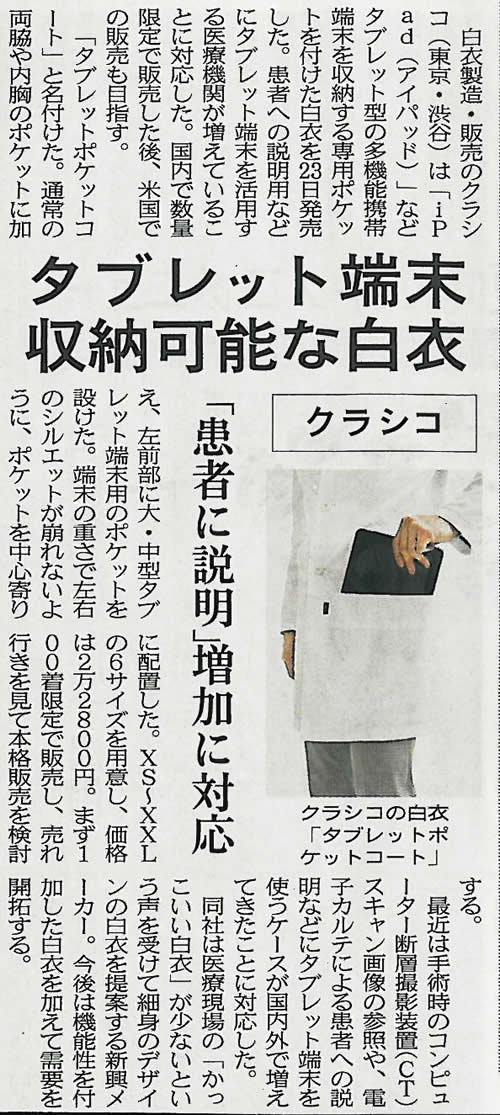 日経MJタブレットポケットコート記事