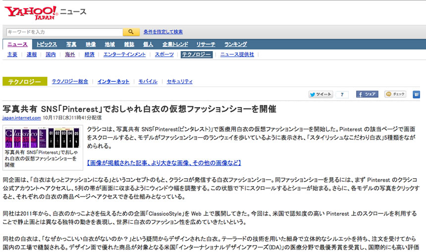 おしゃれ白衣「クラシコ」が世界初ピンタレストでファッションショー